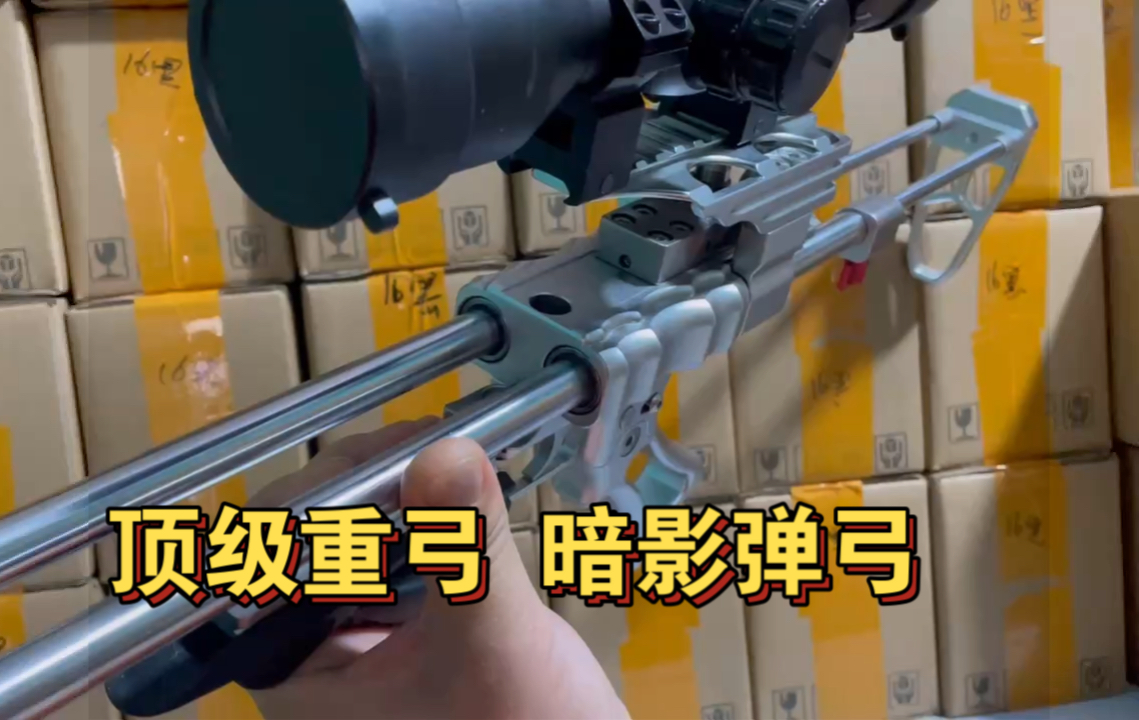 高端机械弹弓 暗影弹弓