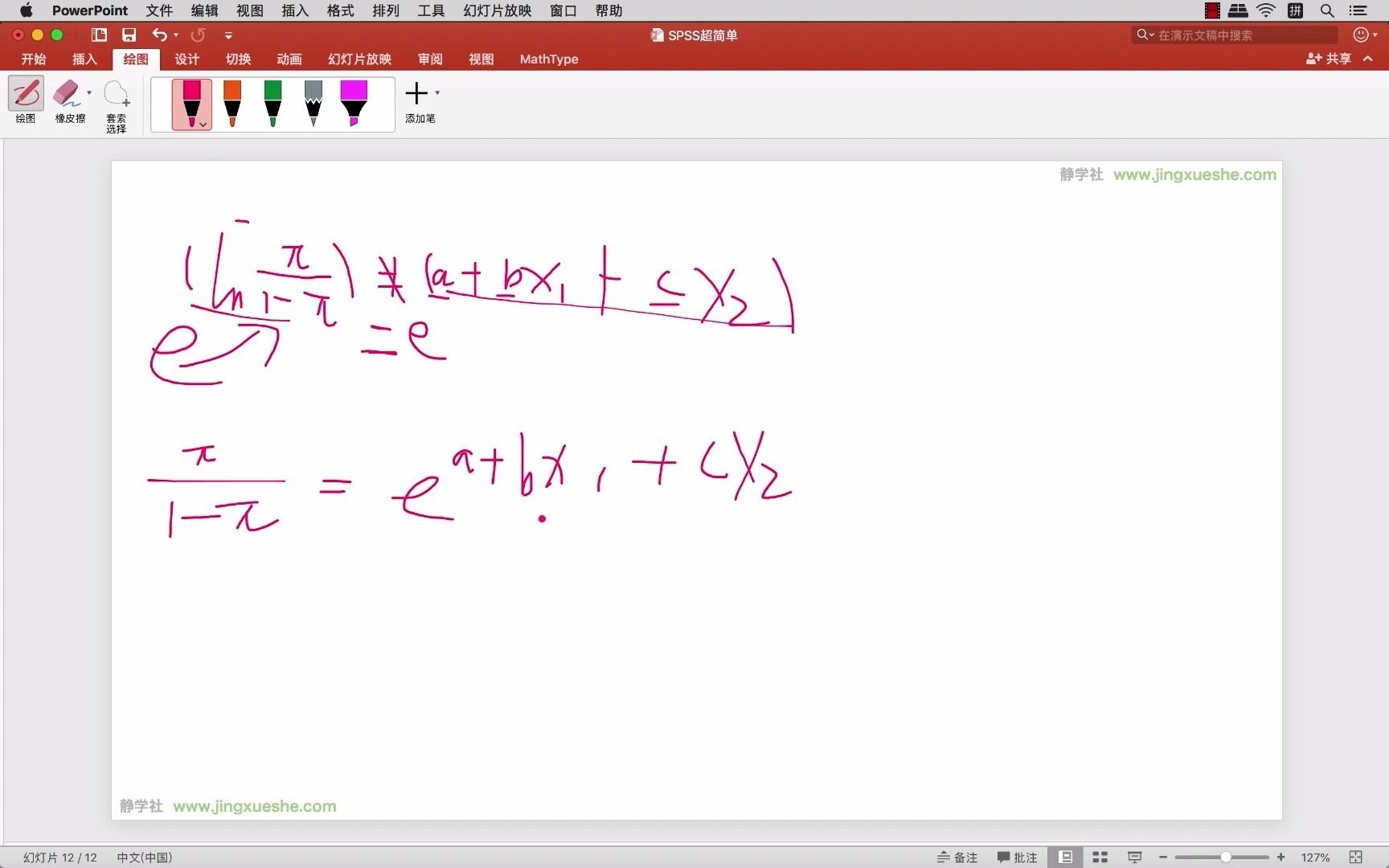 58.SPSS 二分类逻辑回归模型系数的解释哔哩哔哩bilibili