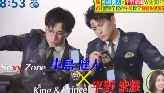 未満警察ミッドナイトランナー 制服姿 黒髪短髪 大胆なイメチェンを遂げた中島健人 平野 紫耀がドラマの内容を大公開 早くも最強バディ誕生の予感 前編 哔哩哔哩 Bilibili