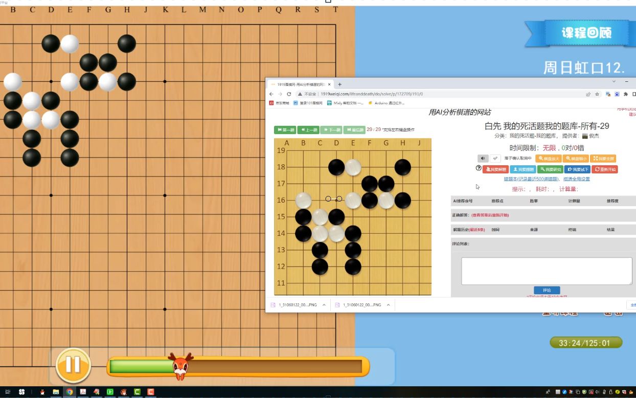 [图]如何用1919围棋网的AI一站式解围棋死活题