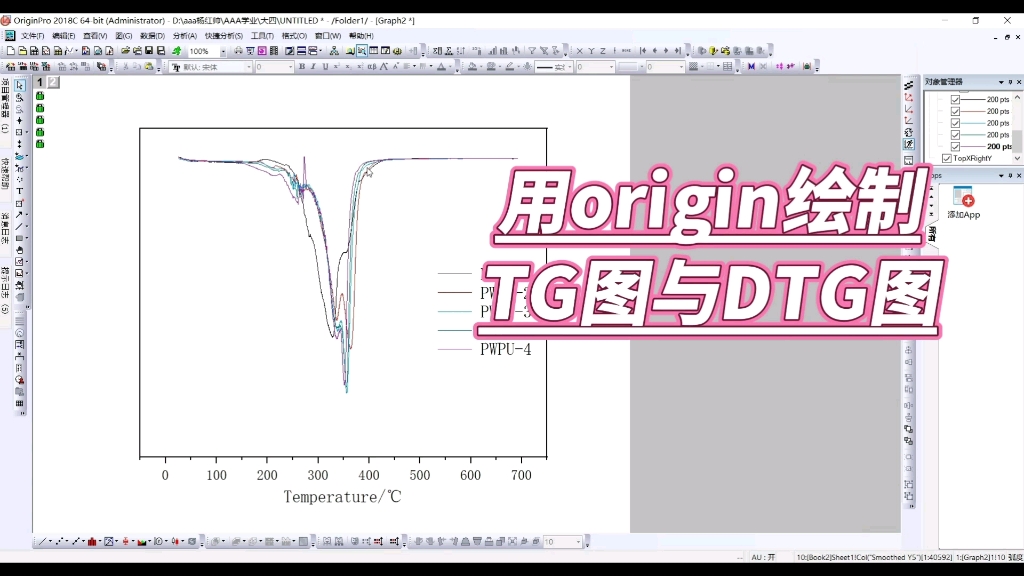 毕设之用origin绘制TG图与DTG图哔哩哔哩bilibili