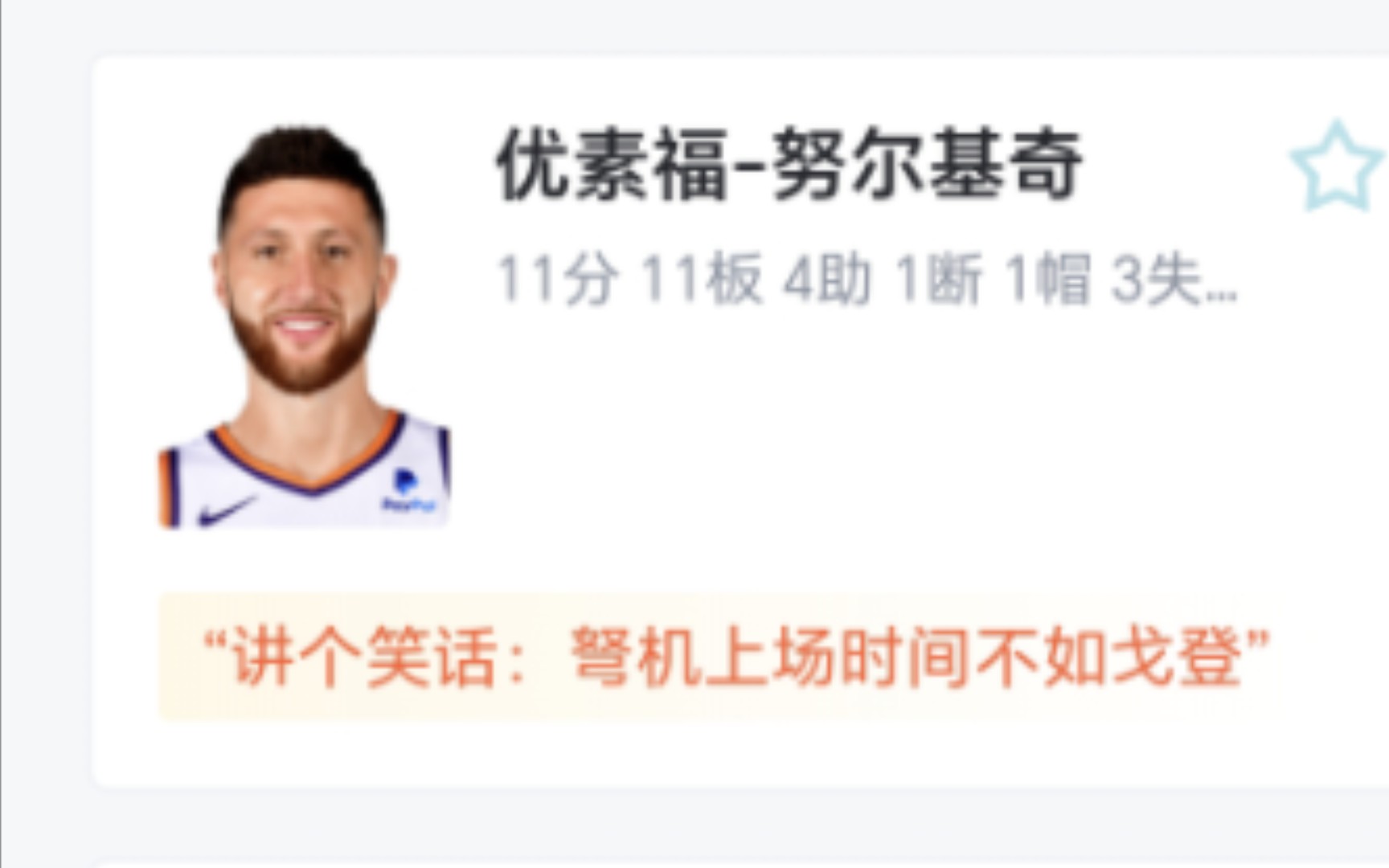 NBA:凯尔特人 117107 太阳,杜兰特空砍45+10太阳不敌绿军哔哩哔哩bilibili