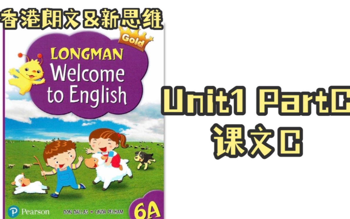 香港朗文英語新思維6a第一單元課文c