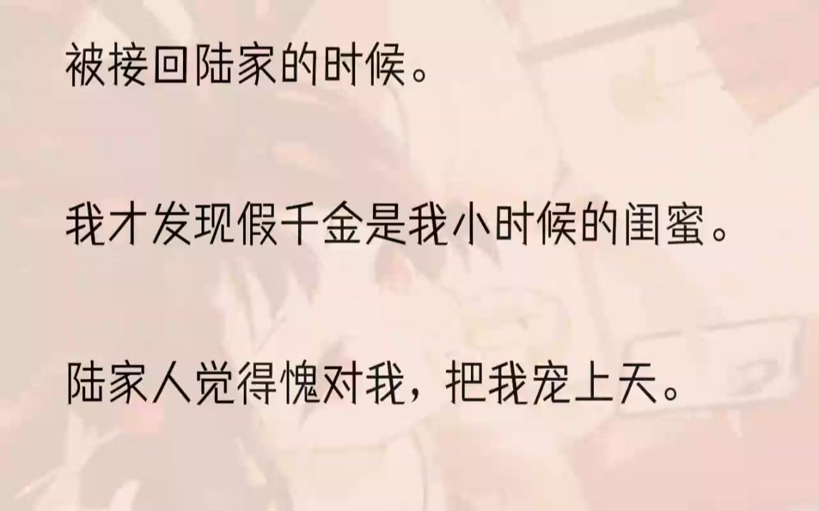 (全文完结版)八岁那年,陆氏来找女儿,亲子鉴定后接走了陆婷.十年后,陆氏夫妇以资助者的身份,回到了孤儿院,发现我和陆夫人几乎长得一模一样....