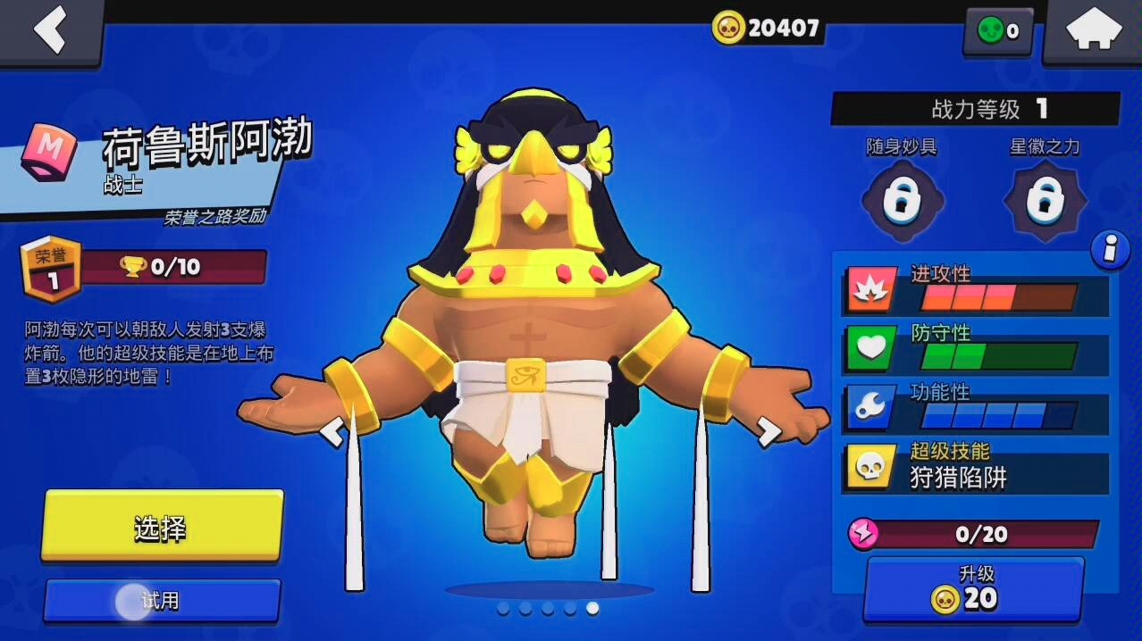 荒野乱斗阿渤皮肤荷鲁斯阿渤