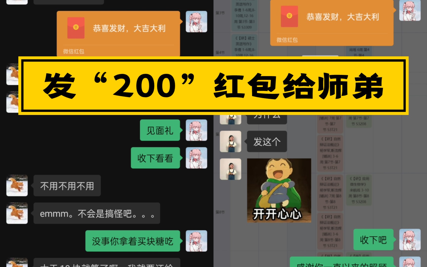 给微信好友发200块钱(实际金额0.01)的红包,会有什么反应?哔哩哔哩bilibili