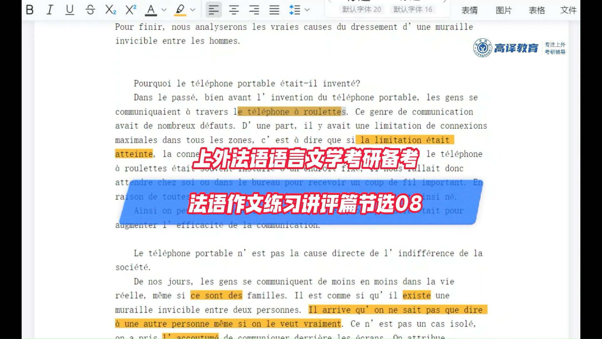 上外法语语言文学考研备考法语作文练习讲评篇节选08哔哩哔哩bilibili