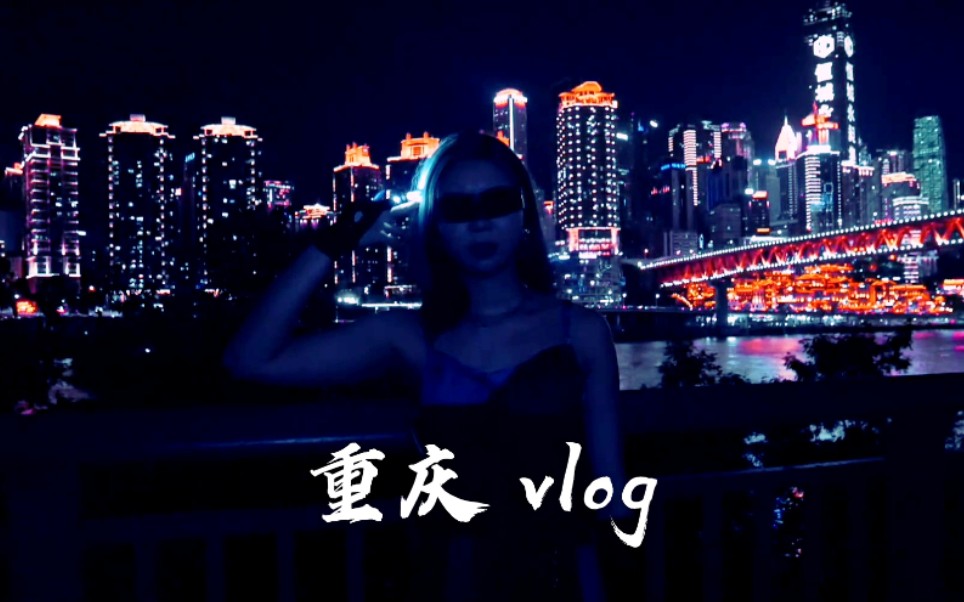 重庆vlog|重庆旅游ⷨ𘩧‚𙥐‘ⷨ𕛥š重庆ⷦ𔪥𔖦𔞂𗮐Š来福士ⷮŠ火锅ⷧƒ秃䂷拿破仑哔哩哔哩bilibili