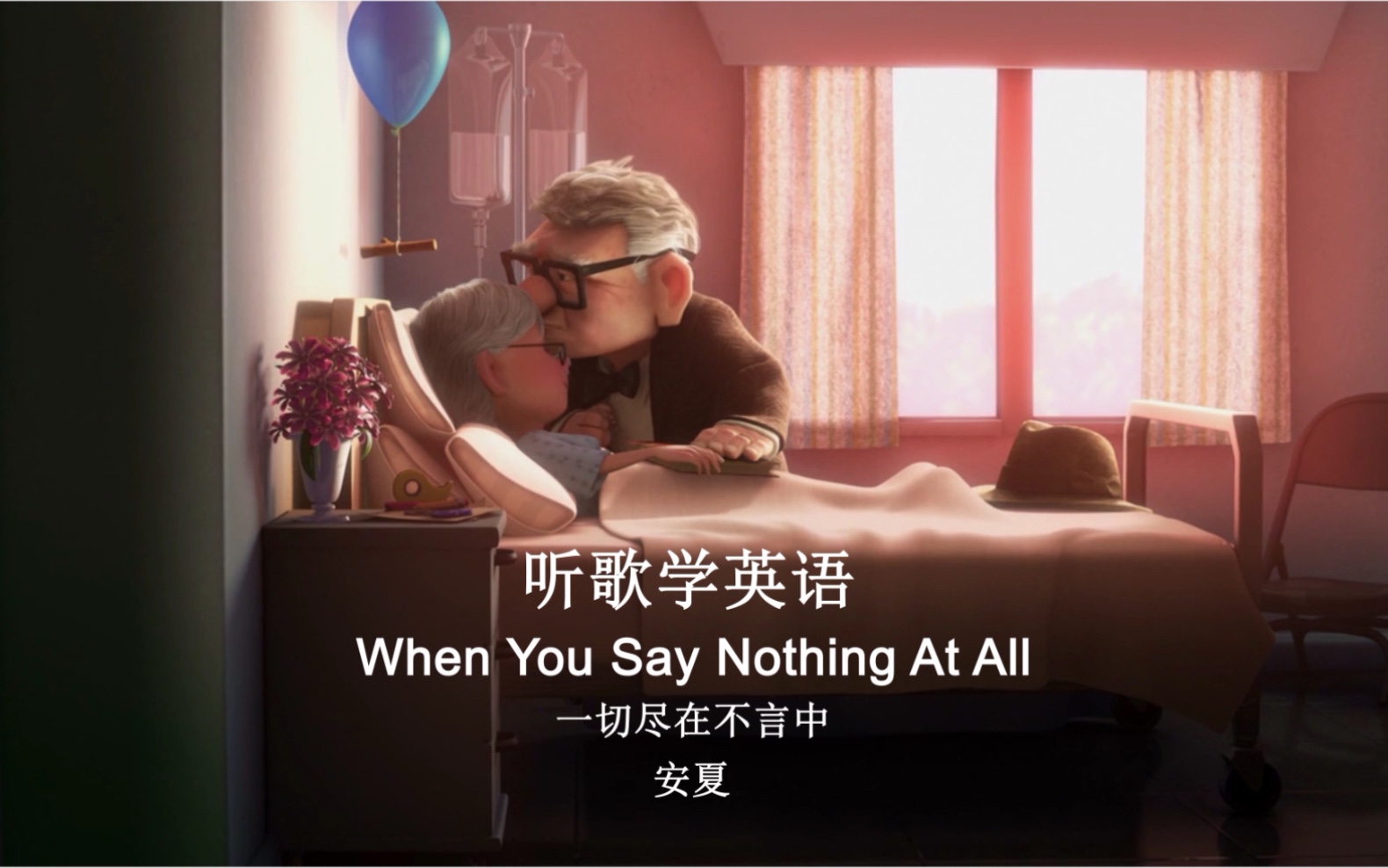 [图]听歌学英语丨When You Say Nothing At All