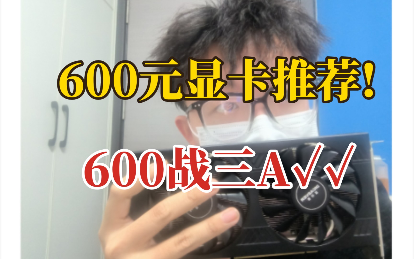 600元显卡推荐!600元就要战三A!!哔哩哔哩bilibili