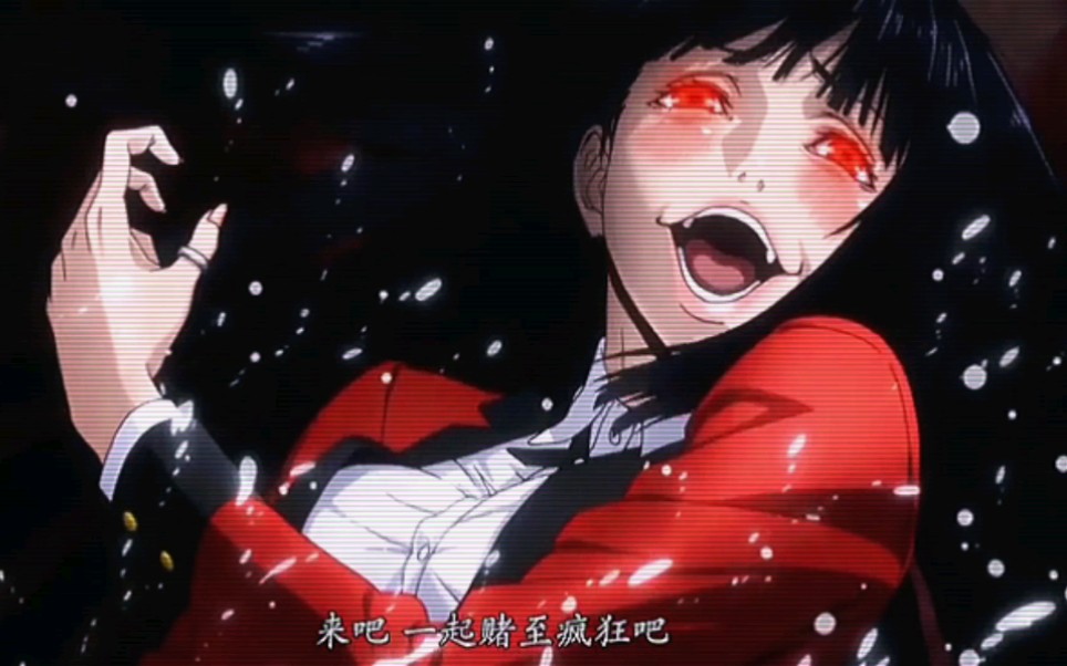 狂赌之渊蛇喰梦子