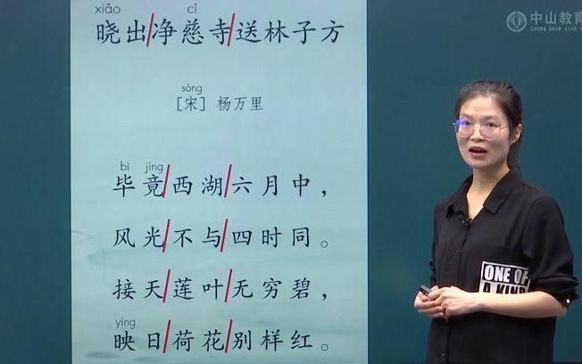 [图]5月11日 二年级语文 15 古诗二首（《晓出净慈寺送林子方》）.mp4