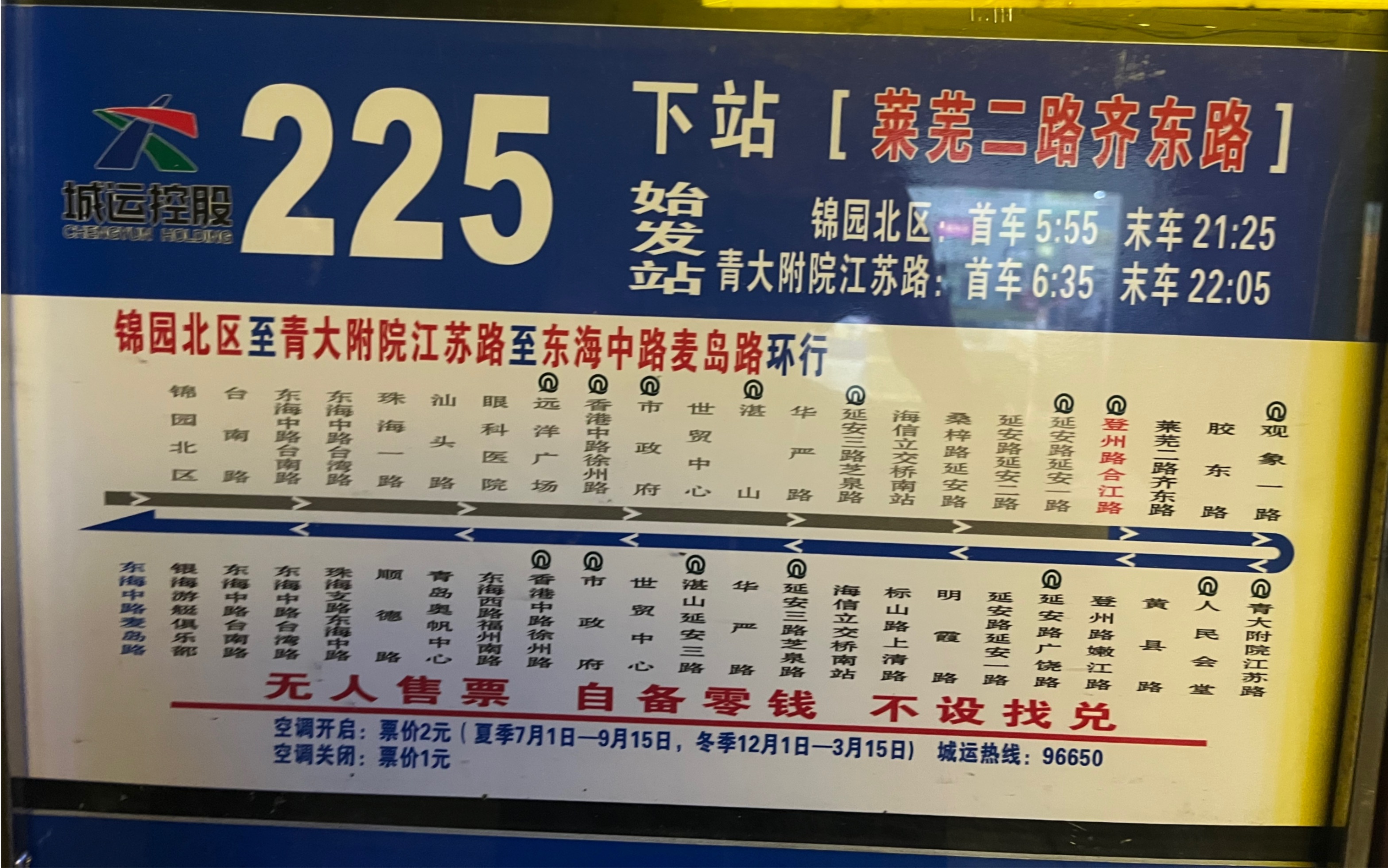 【全b站首发】青岛公交225路 观象一路——人民会堂段 调整后运行实录