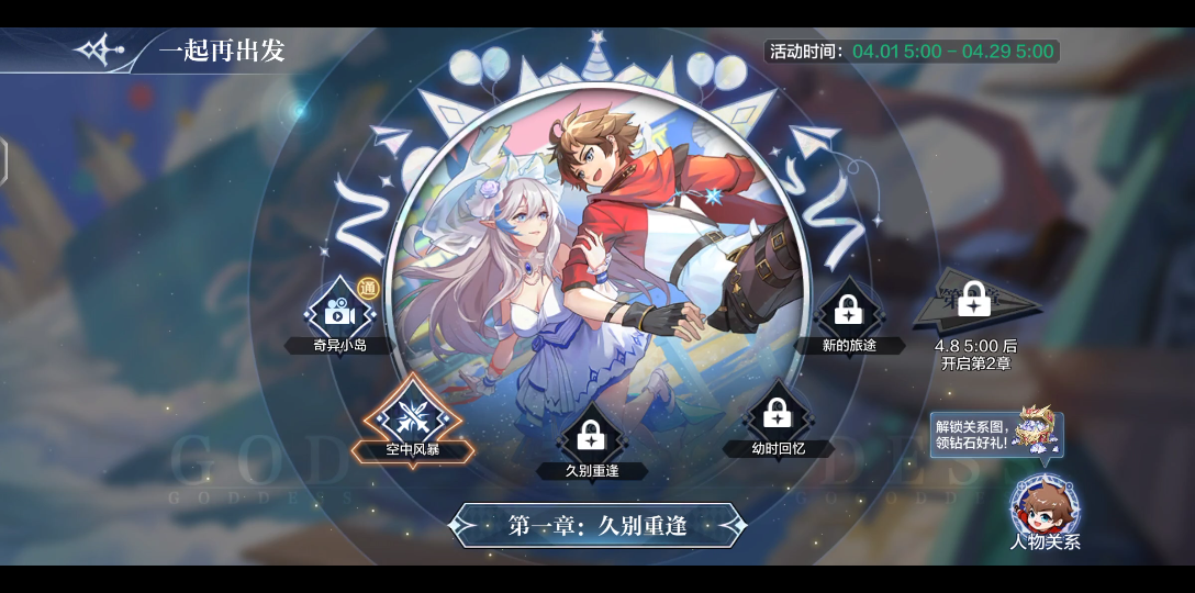 奥奇传说手游一周年剧情第一章
