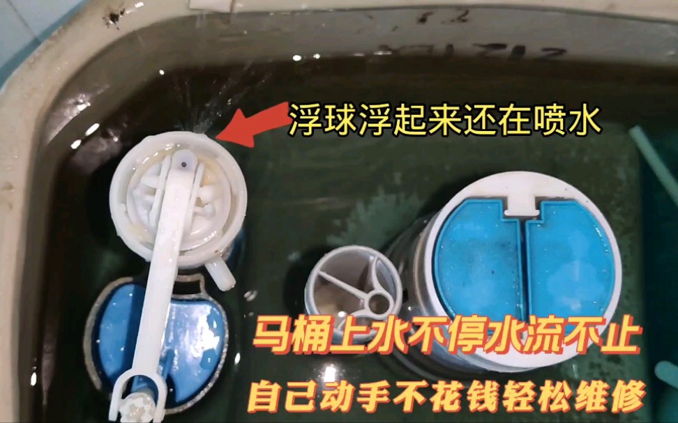 才发现,马桶上水不停溢流不止,不是配件坏了,小白也能轻松修好哔哩哔哩bilibili