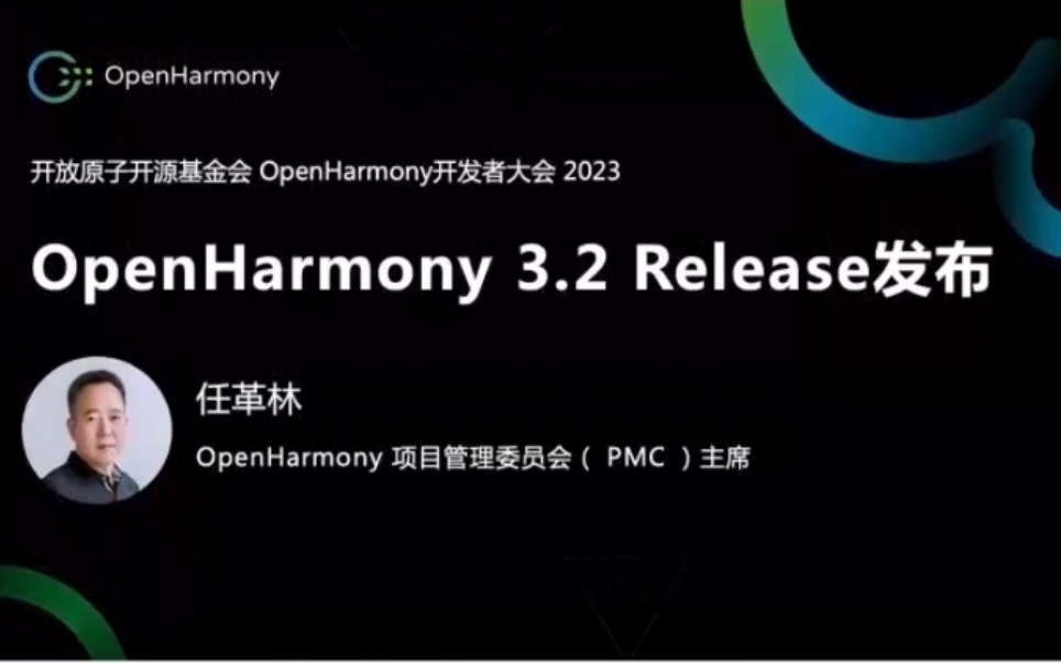 [图]openHarmony 3.2 发布，系统流畅