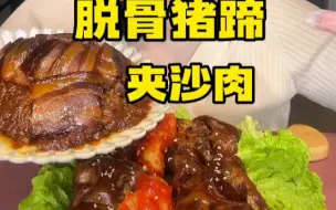 Tải video: 【一只胖右右】脱骨猪蹄，夹沙肉