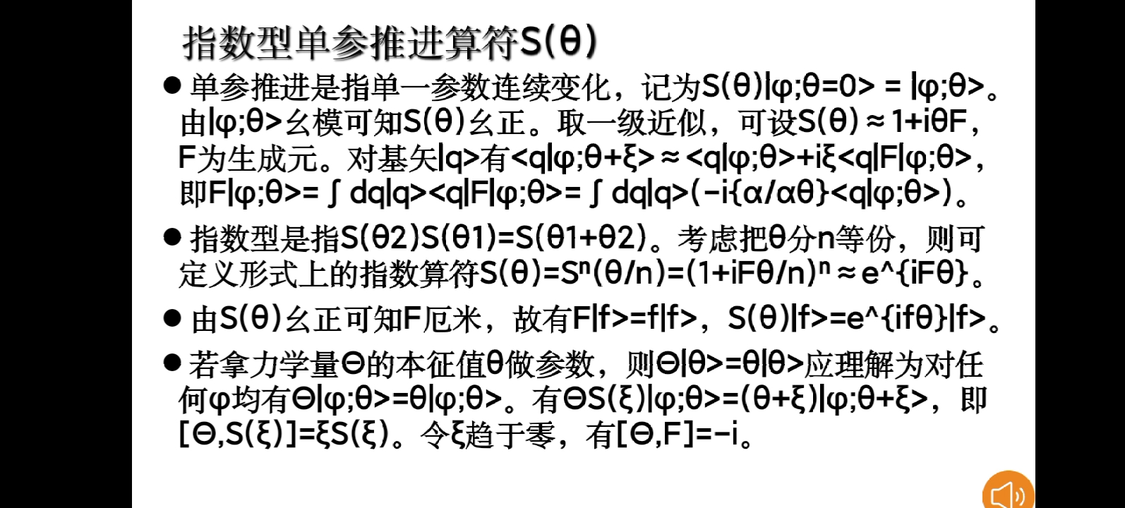 指数型单参推进算符S(哔哩哔哩bilibili