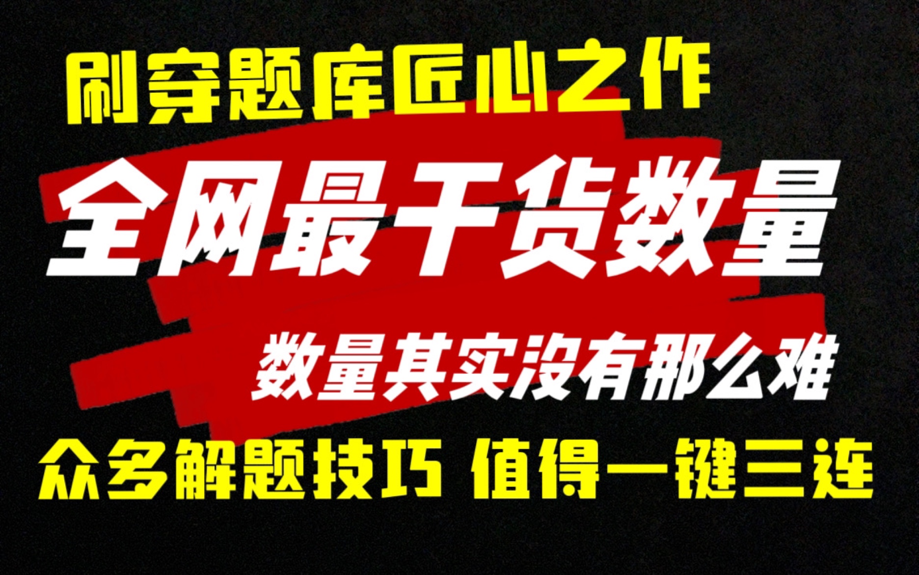 [图]（2023最新 数量系统课 国考联考都适用）课前导学：数量基本功