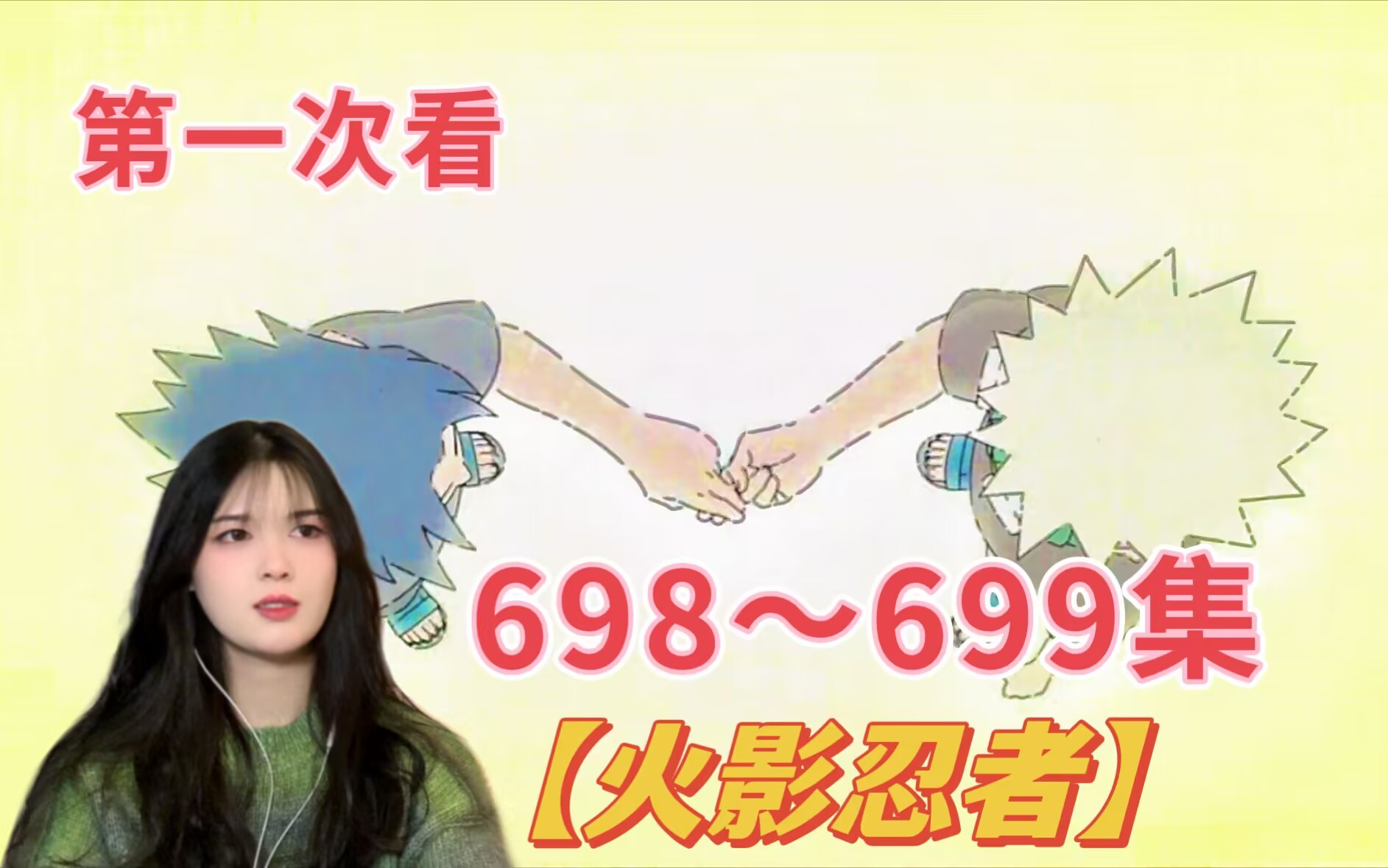 第一次看【火影忍者】reaction第698~699集 和解之印!!!哔哩哔哩bilibili