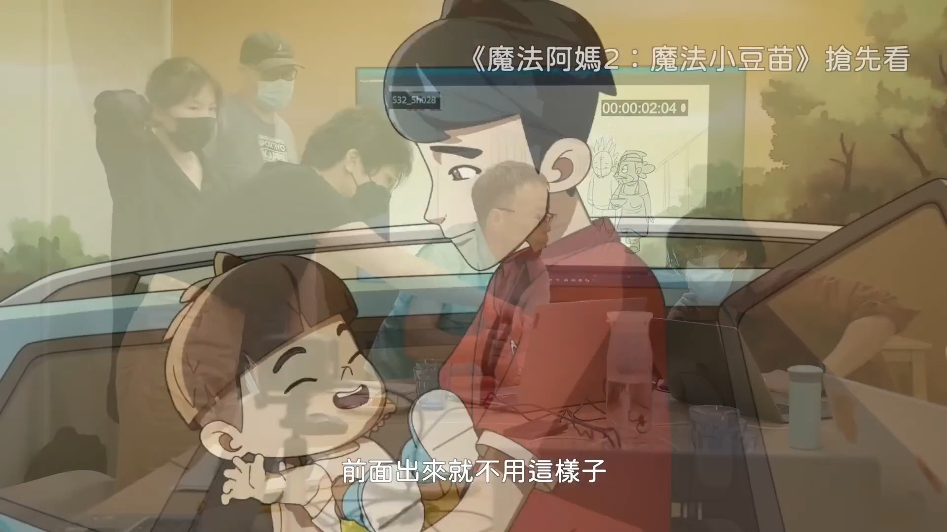 魔法阿妈2 要来啦