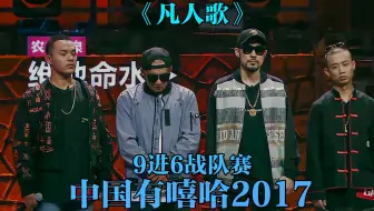 GAI四句封神现场! GAI 黄旭 热狗 张震岳《凡人歌》