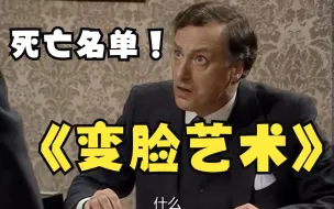 【是大臣s2e3】当大臣听闻自己要被暗杀的表情管理