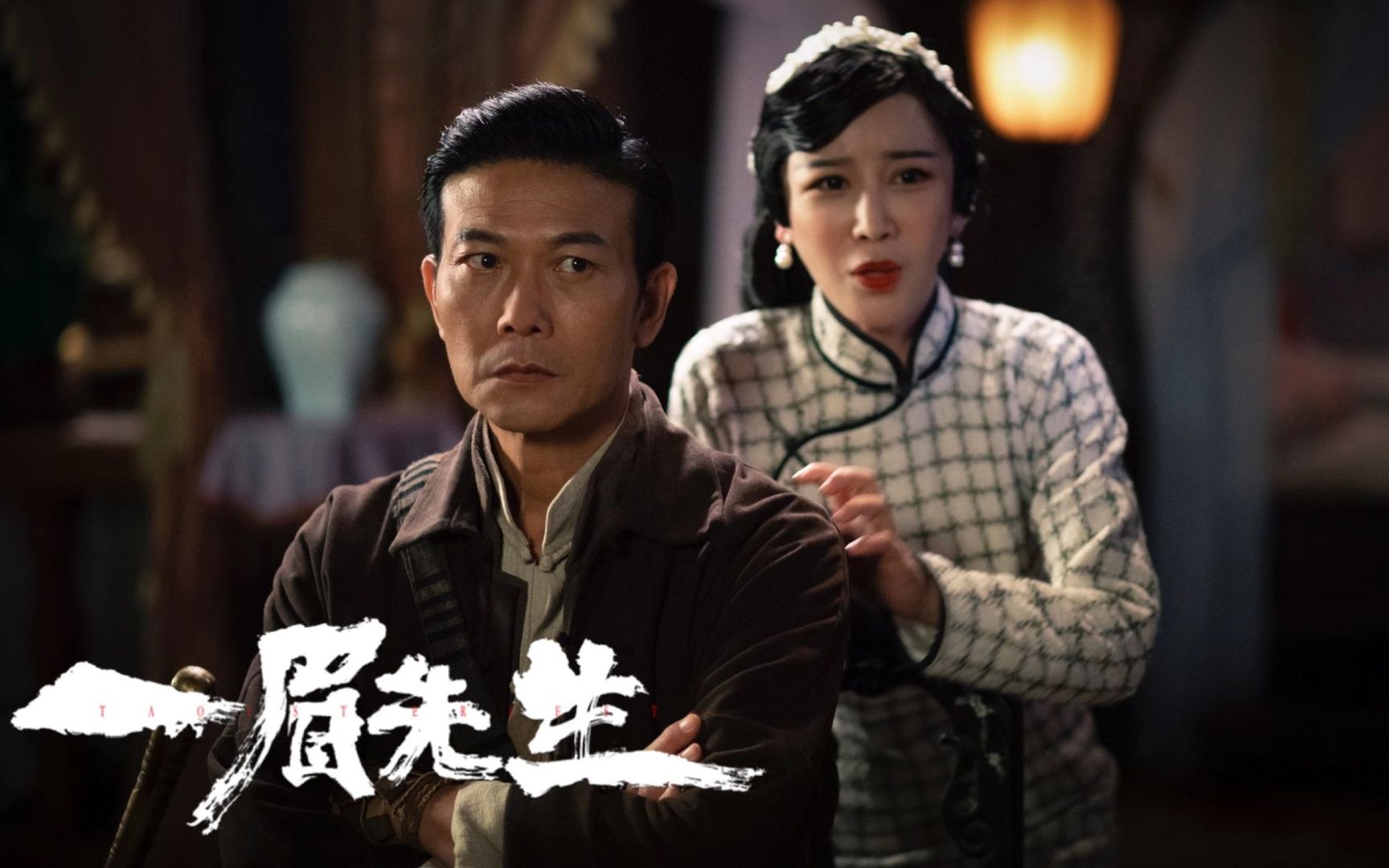 一眉先生,钱小豪新作,这一招一式,像极了九叔