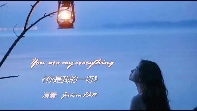 [图]萨克斯独奏《You are my everything》（你是我的一切）