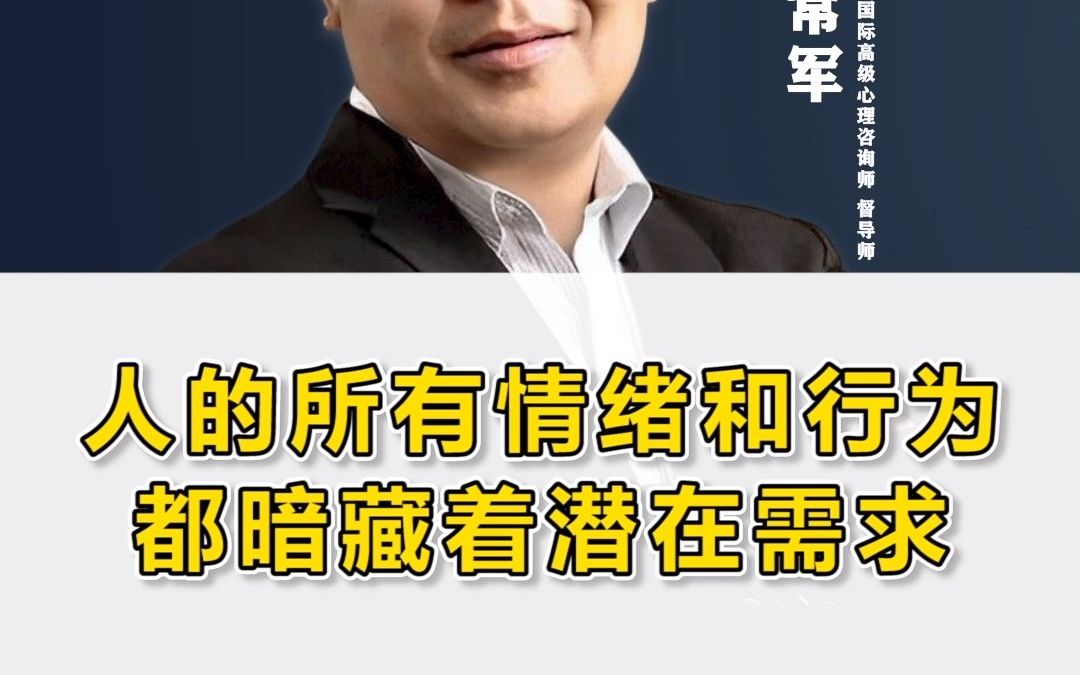 人所有的情绪和行为都离不开这21个潜在需求,觉知觉察觉醒这些潜在需求了解情绪和行为背后的逻辑!哔哩哔哩bilibili