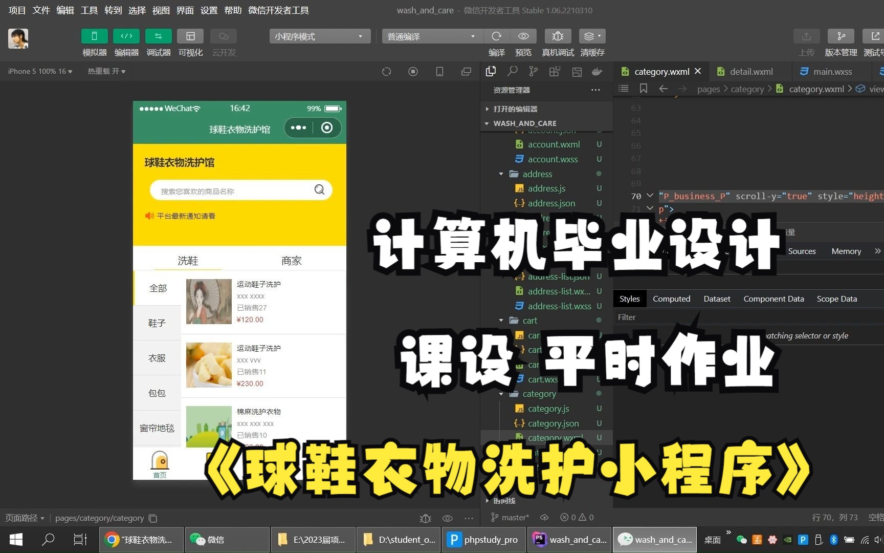 计算机毕业设计and课设平时作业之球鞋衣物洗护小程序 微信小程序开发哔哩哔哩bilibili