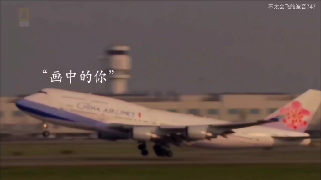 中华航空611号班机空难3哔哩哔哩bilibili