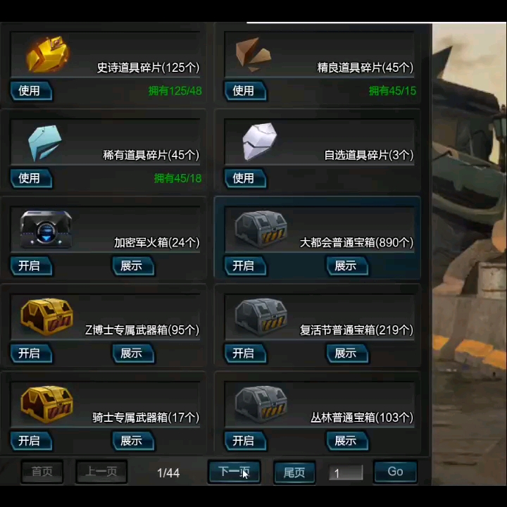 逆战:开箱51个宠物箱子