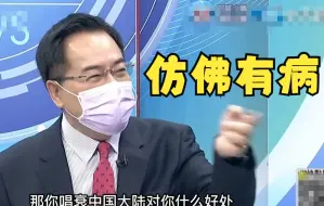 Video herunterladen: 民进党总唱衰大陆经济？蔡正元：嘲笑自己最大的客户真是病得不轻