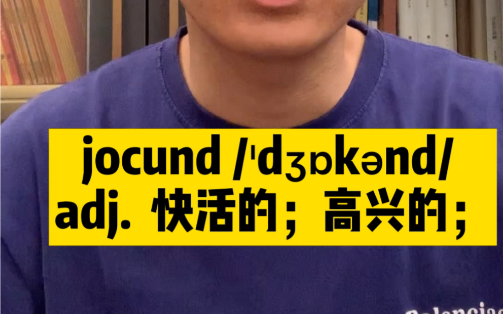 10000单词轻松记:jocund 例句选自英国卫报和纽约时报_哔哩哔哩_bili