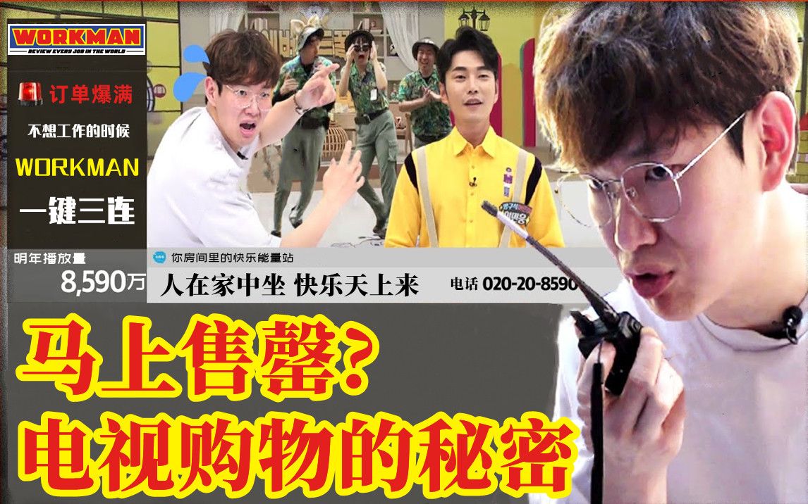 头部主播也苦恼解密韩国电视购物内幕workman官方ep59