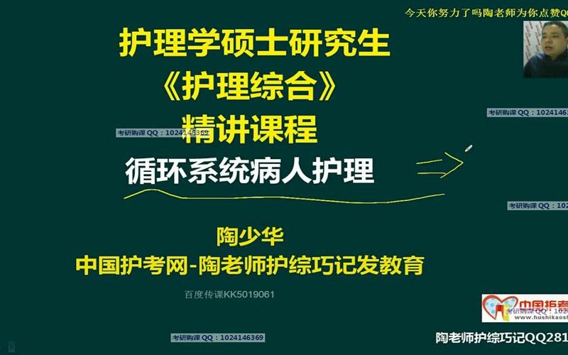 [图]01.01_内科护理学_循环系统病第一讲-慢性心衰1