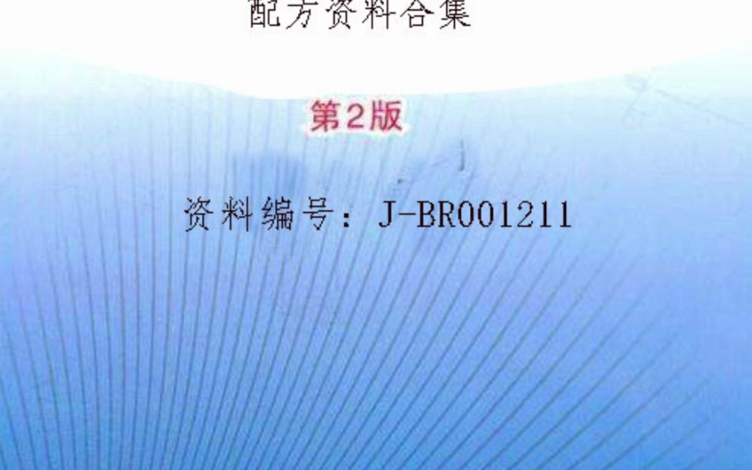 防火涂料配方及加工工艺合集专业版哔哩哔哩bilibili