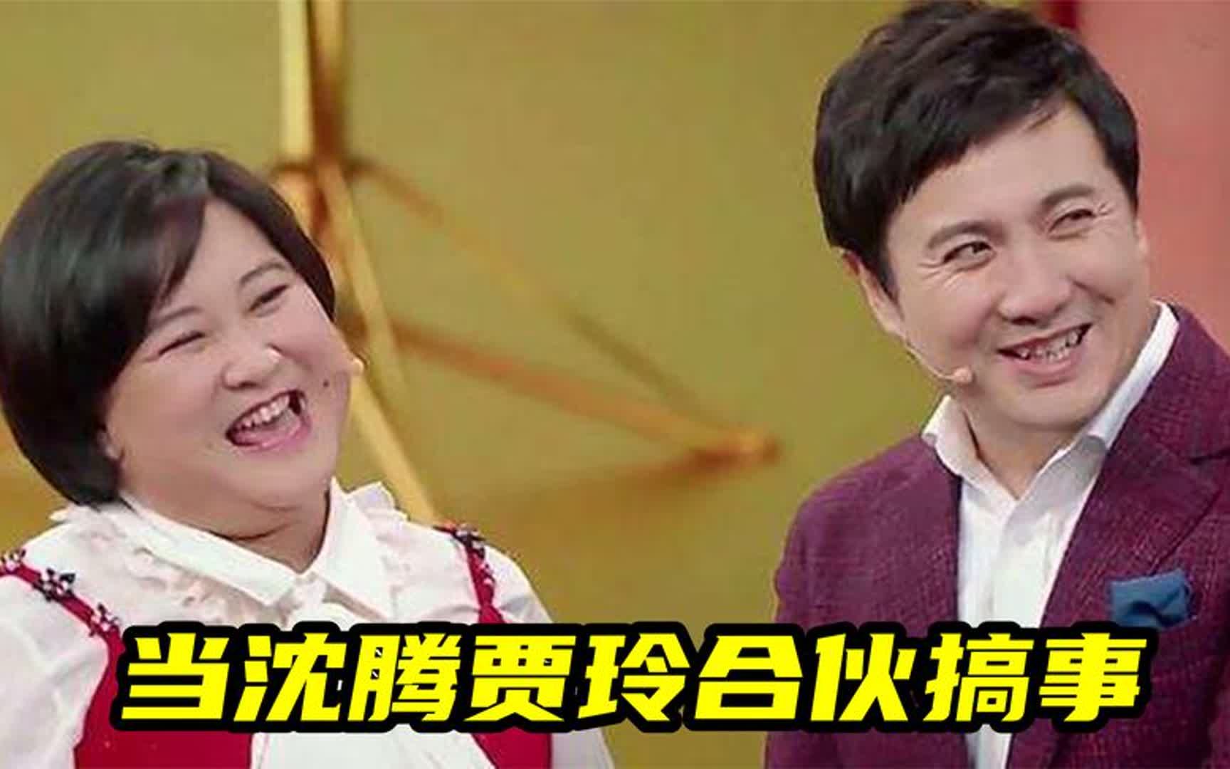 沈腾贾玲cp图片