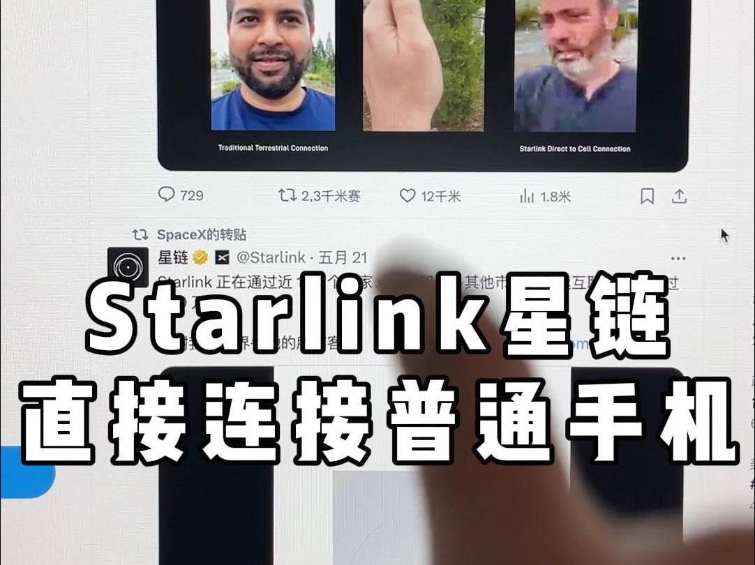 Starlink星链卫星可以直接连接普通手机了哇𐟐𘥓”哩哔哩bilibili