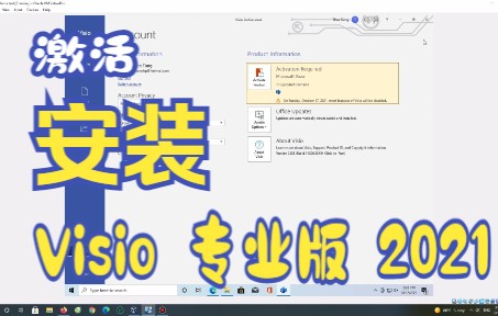 [图]🔥安装&激活 Microsoft Visio Professional 2021（试用版）