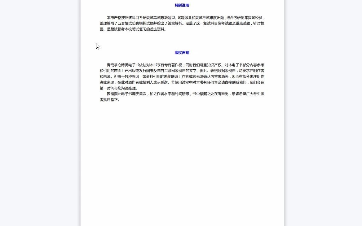 [图]F690009【复试】2023年郑州大学030202中外政治制度《加试当代中国政府与政治》考研复试核心305题(单项选择+名词解释+简答+论述题)