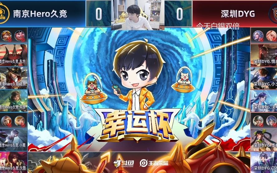 [图]【幸运杯小组赛】10月9日 南京Hero久竞 VS 深圳DYG