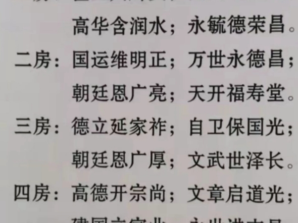 岑氏家族字辈哔哩哔哩bilibili