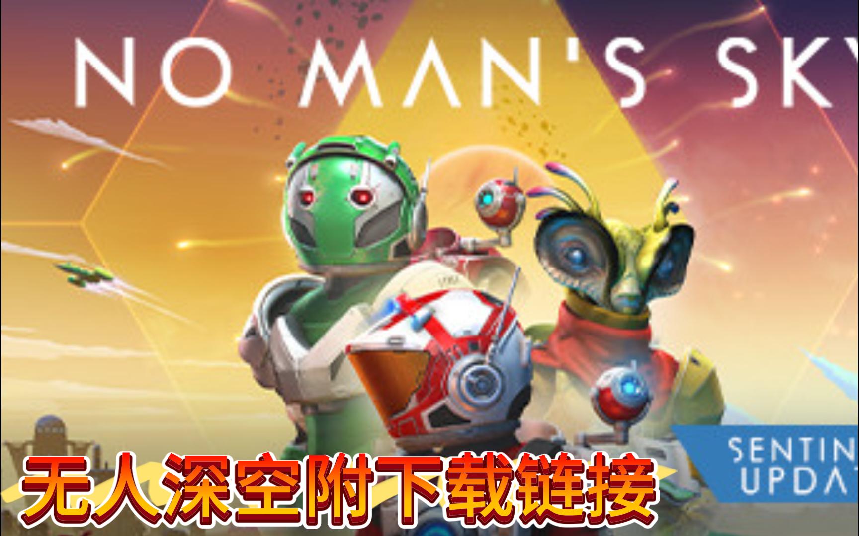 《无人深空 No Man's Sky》中文版百度云迅雷下载v4.10|容量12.5GB|官方中文.国语发音|支持键盘.鼠标.手柄|赠音乐原声|赠多项修改器|赠满单机游戏热门...