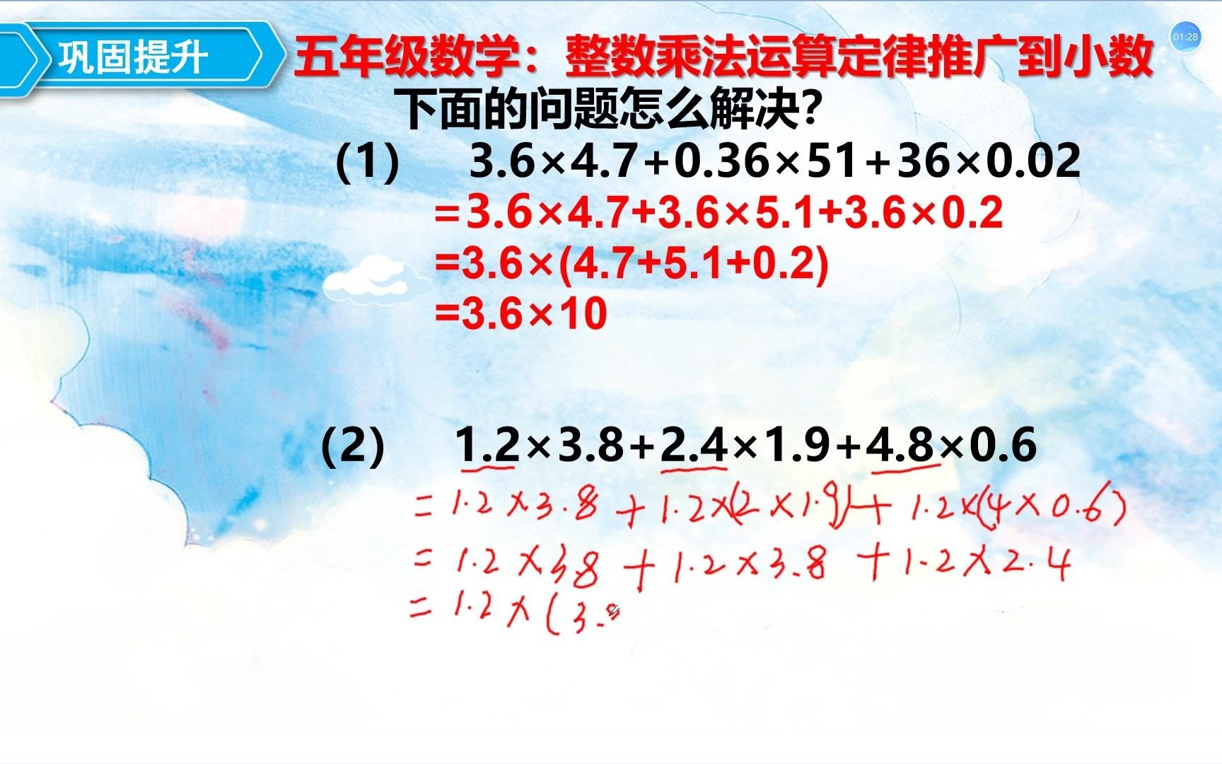 [图]五年级数学整数乘法运算定律推广到小数，简便计算能力提升题