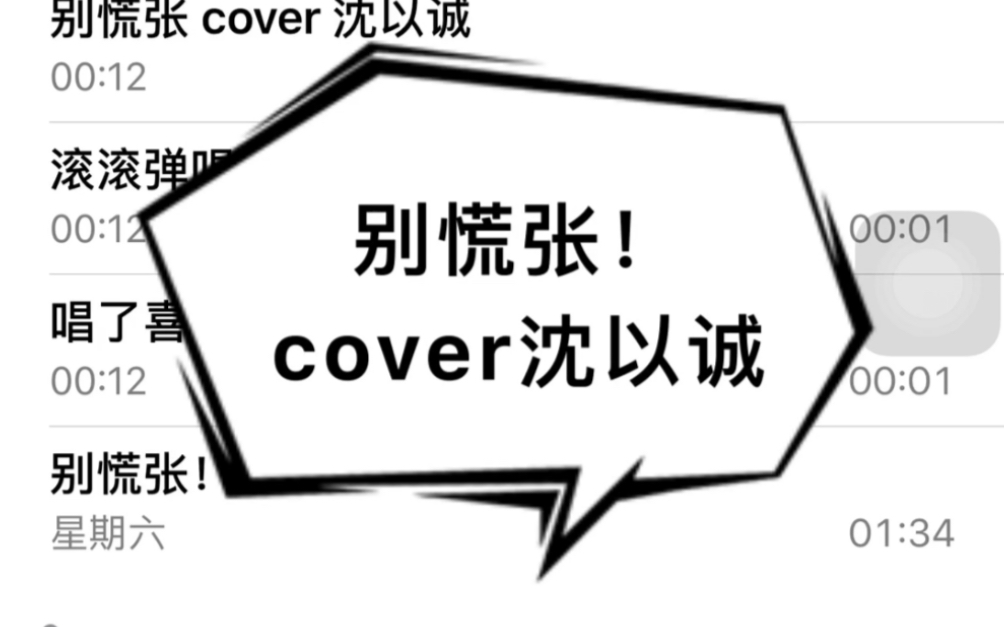 [图]《别慌张》滚滚吉他弹唱cover沈以诚 “ 我会把阴暗拆成寓言故事再酿成酒 ”