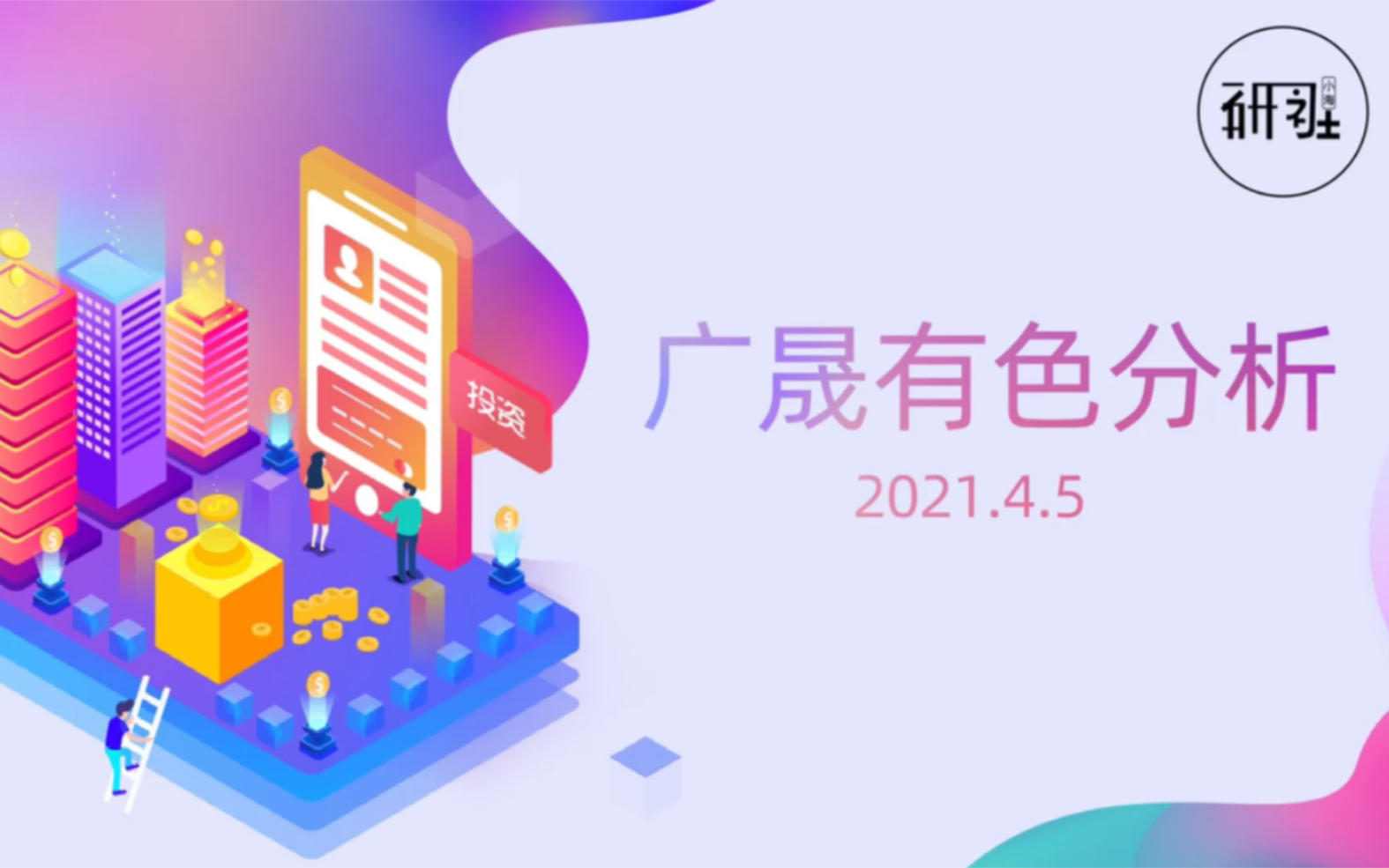 2021.4.5广晟有色,有色板块一些分享哔哩哔哩bilibili