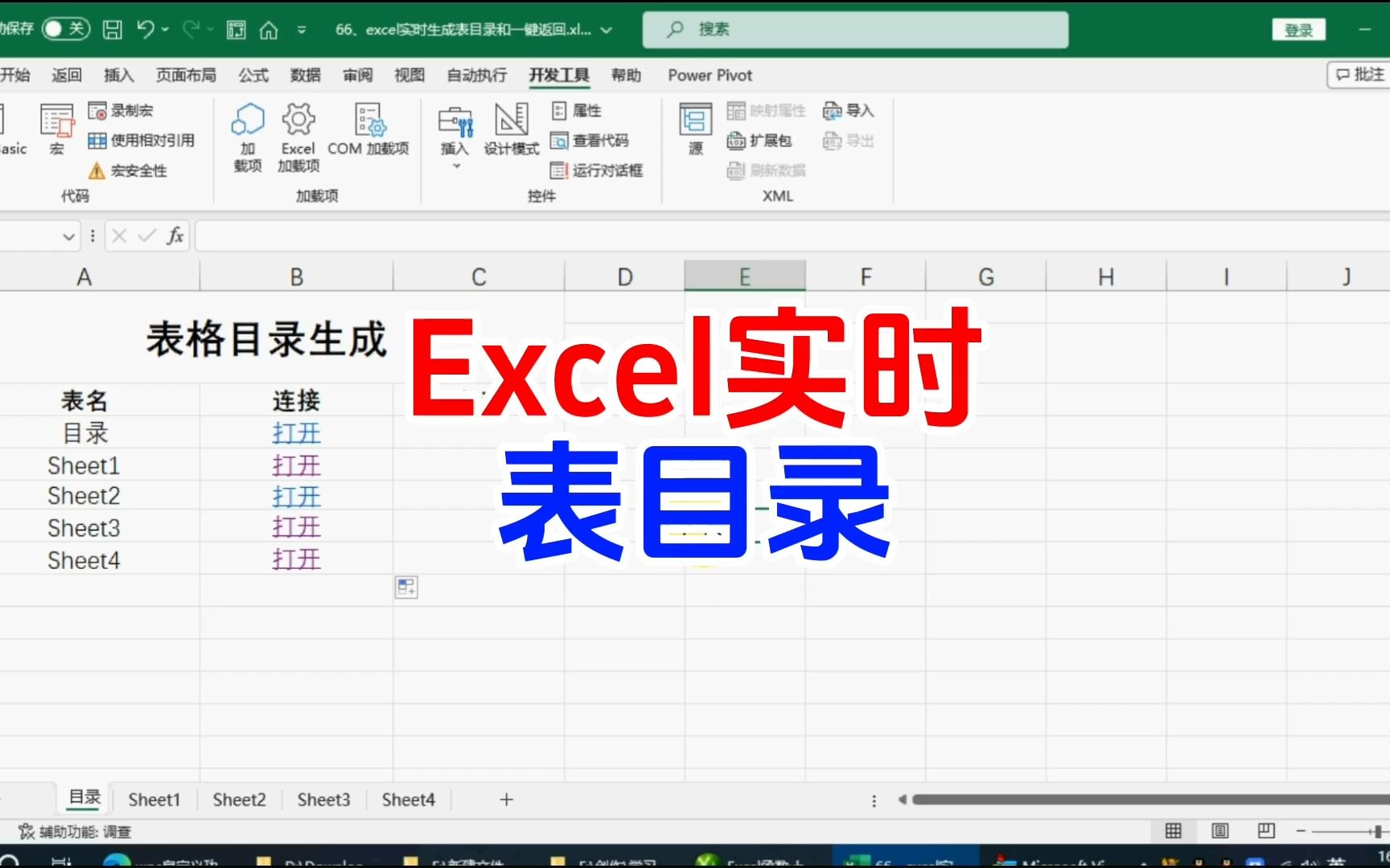 excel技能:实时生成表目录与返回哔哩哔哩bilibili