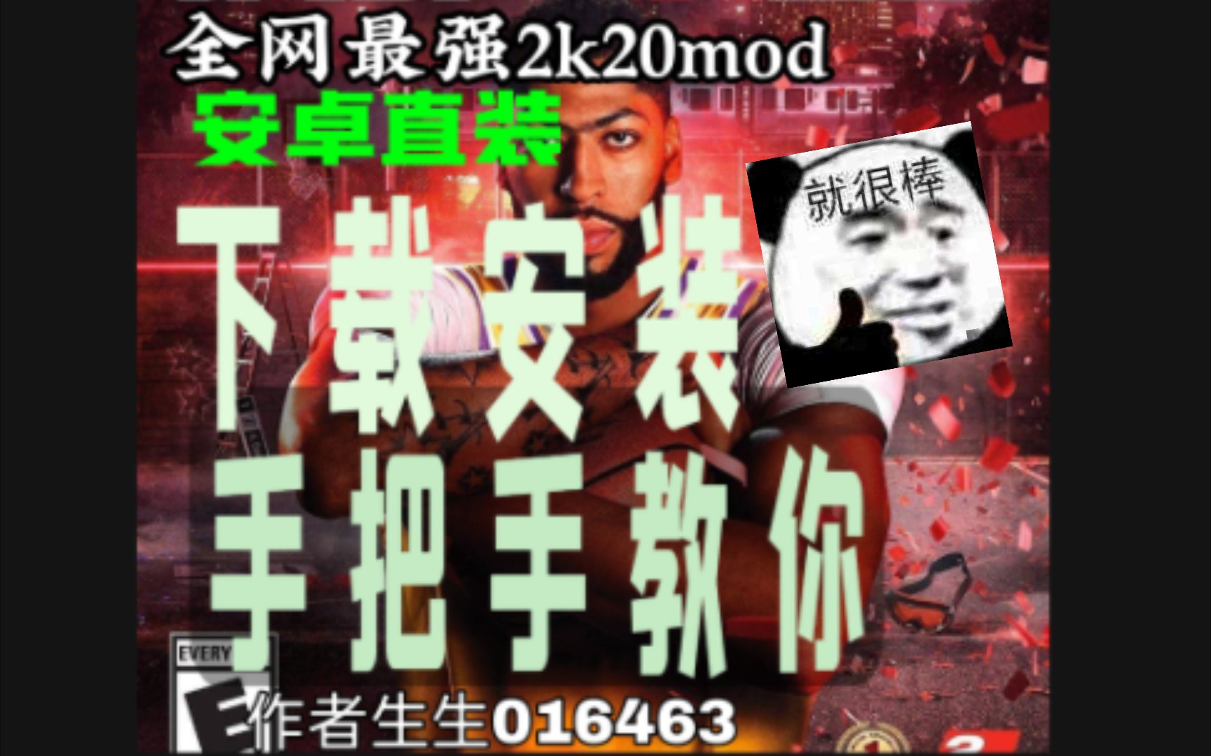 [图]2k20mod！最后再教一遍怎么下载安装！